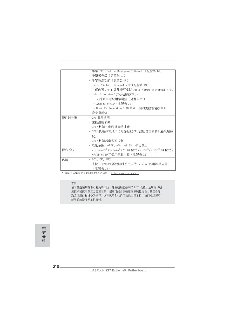簡體中文 | ASRock Z77 Extreme9 User Manual | Page 210 / 248
