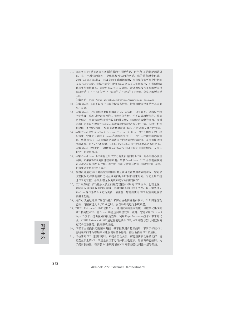 簡體中文 | ASRock Z77 Extreme9 User Manual | Page 212 / 248