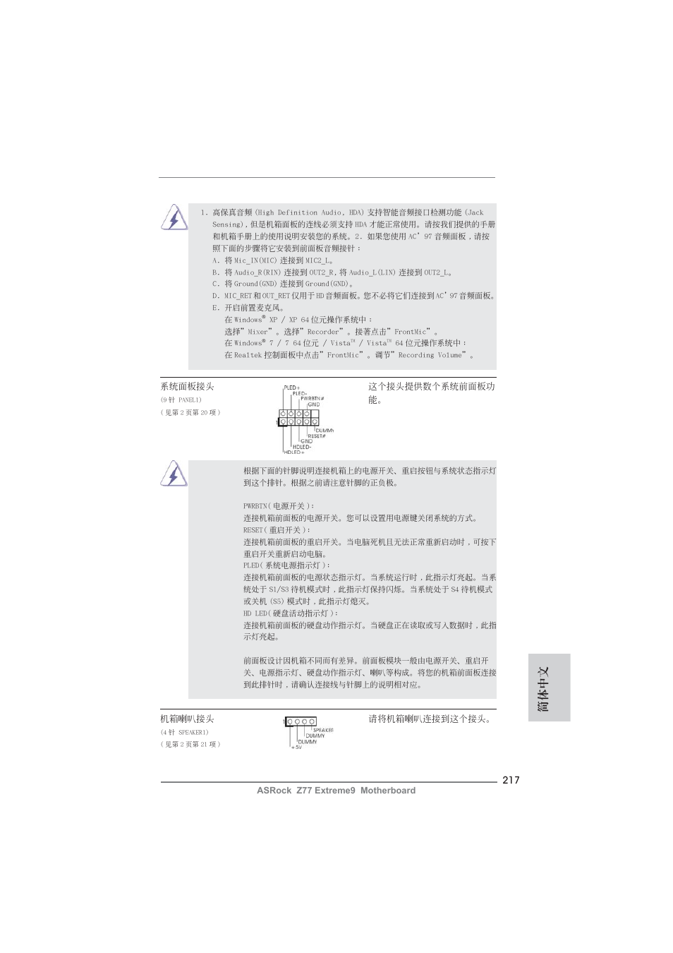 簡體中文 | ASRock Z77 Extreme9 User Manual | Page 217 / 248