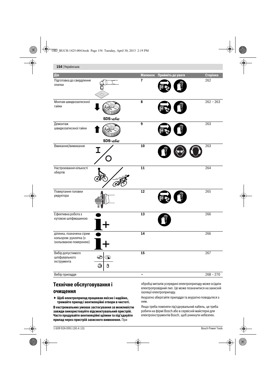Технічне обслуговування і очищення | Bosch GWS 9-125 Professional User Manual | Page 154 / 270