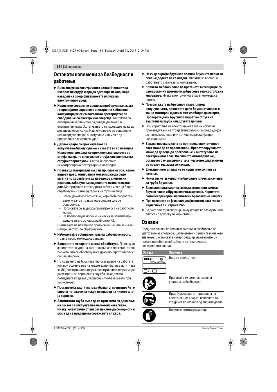 Останати напомени за безбедност и работење, Ознаки | Bosch GWS 9-125 Professional User Manual | Page 184 / 270