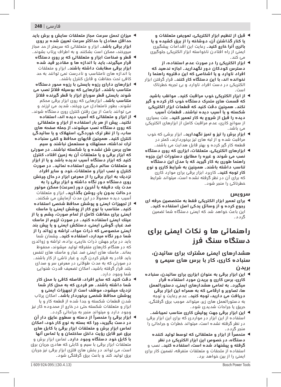یارب ینمیا تاکن و اه یئامنهار زرف گنس هاگتسد | Bosch GWS 9-125 Professional User Manual | Page 248 / 270