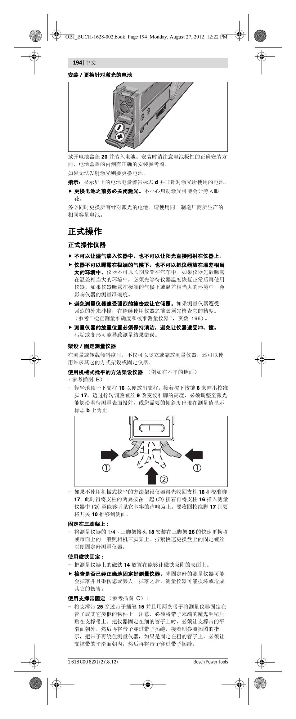 正式操作 | Bosch GIM 60 L Professional User Manual | Page 194 / 222