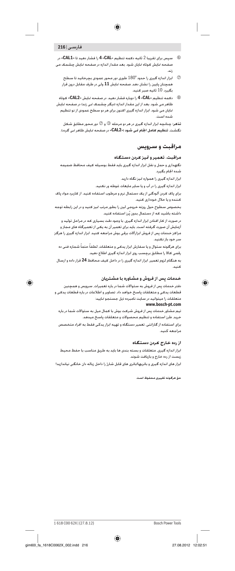 ﺲ وﺮﺳ و ﺖﺒﻗاﺮﻣ, ﺳرﺎﻓ, نﺎ ﺮﺘﺸﻣ ﺎﺑ هروﺎﺸﻣ و شوﺮﻓ زا ﺲﭘ تﺎﻣﺪﺧ | هﺎﮕﺘﺳد ندﺮ جرﺎﺧ هدر زا | Bosch GIM 60 L Professional User Manual | Page 216 / 222