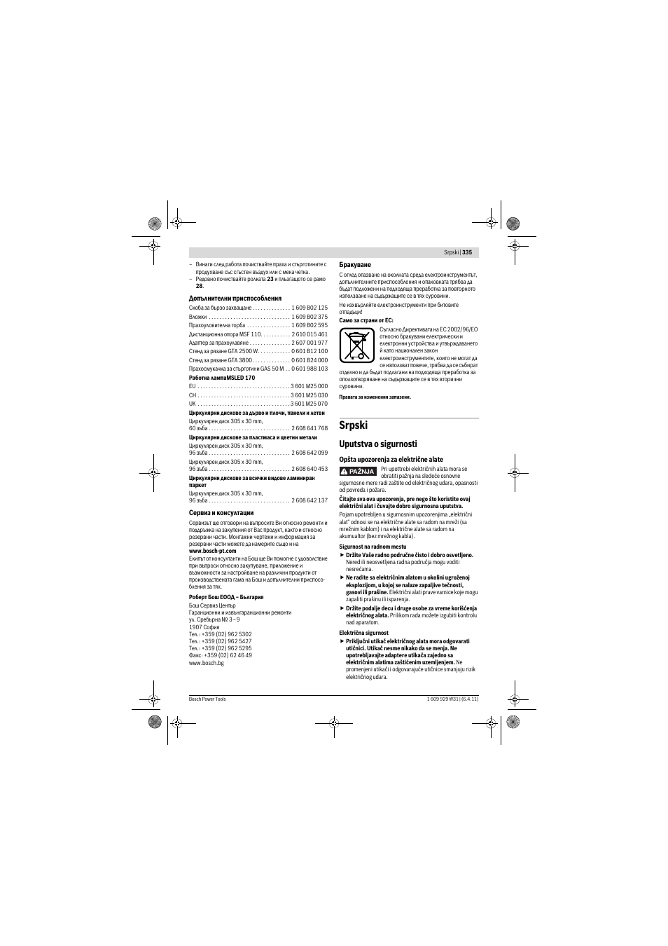 Srpski, Uputstva o sigurnosti | Bosch GCM 12 GDL Professional User Manual | Page 335 / 456
