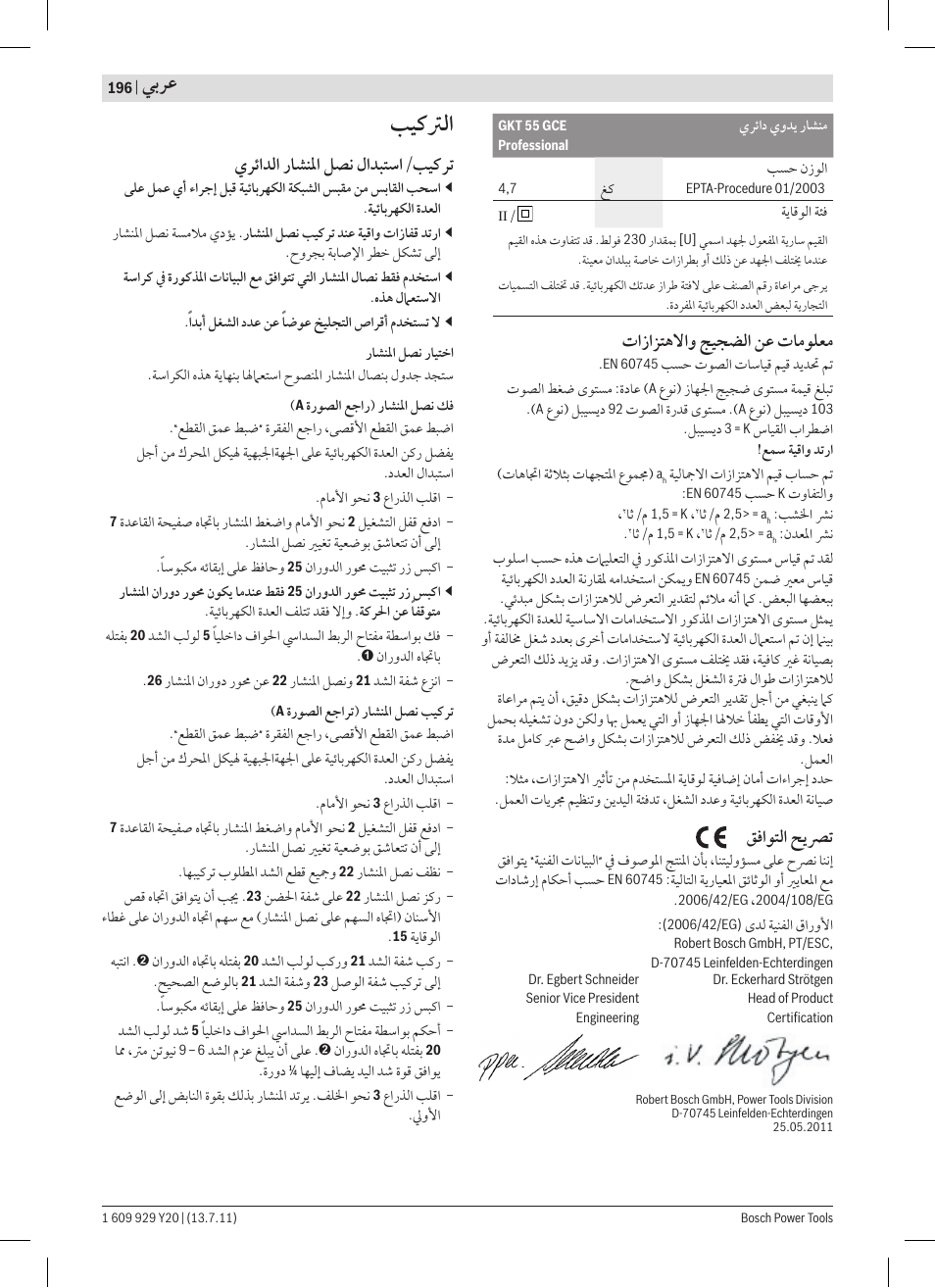 ﺐﻴﻛﱰﻟﺍ, ﻲﺑﺮﻋ, ﺕﺍﺯﺍﺰﺘﻫﻻﺍﻭ ﺞﻴﺠﻀﻟﺍ ﻦﻋ ﺕﺎﻣﻮﻠﻌﻣ | ﻖﻓﺍﻮﺘﻟﺍ ﺢﻳﴫﺗ, ﻱﺮﺋﺍﺪﻟﺍ ﺭﺎﺸﻨﳌﺍ ﻞﺼﻧ ﻝﺍﺪﺒﺘﺳﺍ/ﺐﻴﻛﺮﺗ | Bosch GKT 55 GCE Professional User Manual | Page 196 / 208