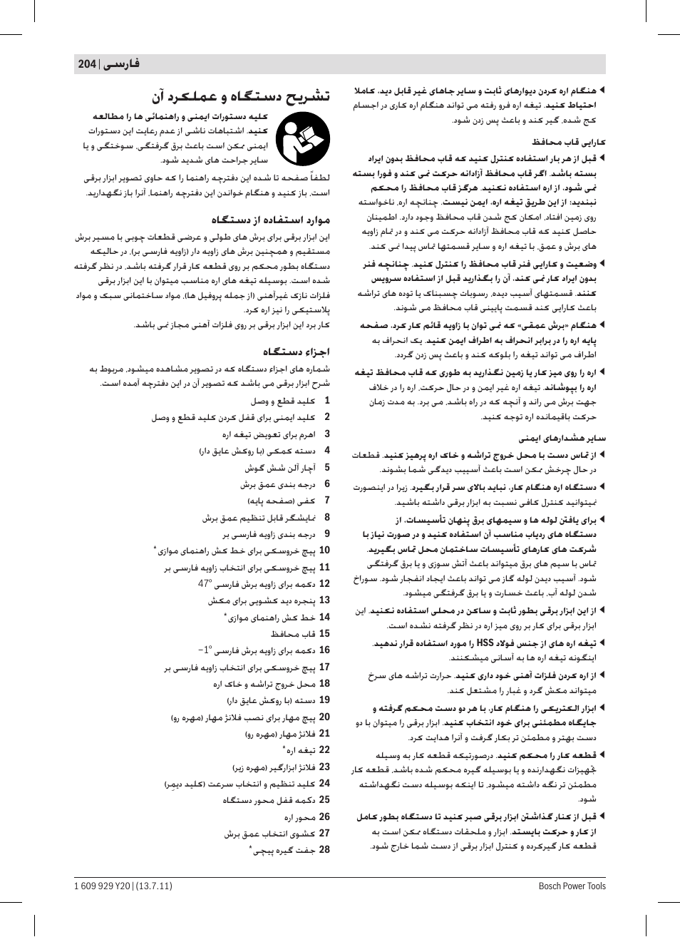 ﻥﺁ ﺩﺮﮑﻠﻤﻋ ﻭ ﻩﺎﮕﺘﺳﺩ ﺢﯾﺮﺸﺗ, ﯽﺳﺭﺎﻓ, ﻩﺎﮕﺘﺳﺩ ﺯﺍ ﻩﺩﺎﻔﺘﺳﺍ ﺩﺭﺍﻮﻣ | ﻩﺎﮕﺘﺳﺩ ﺀﺍﺰﺟﺍ | Bosch GKT 55 GCE Professional User Manual | Page 204 / 208