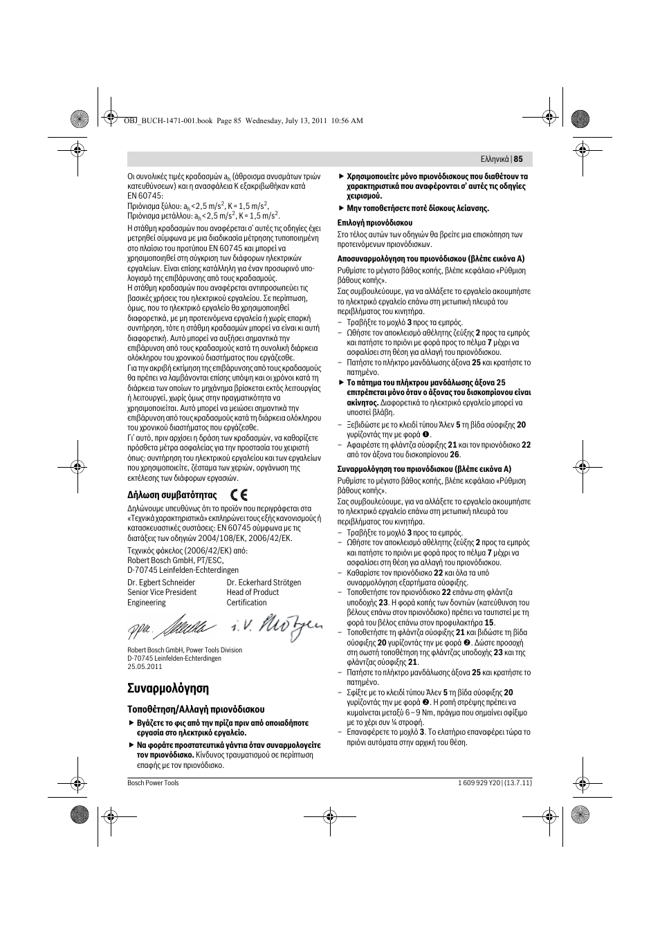 Ухнбсмпльгзуз | Bosch GKT 55 GCE Professional User Manual | Page 85 / 208