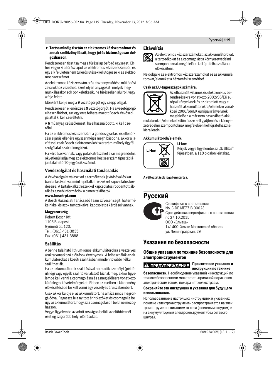 Русский, Указания по безопасности | Bosch GST 18 V-LI Professional User Manual | Page 119 / 206