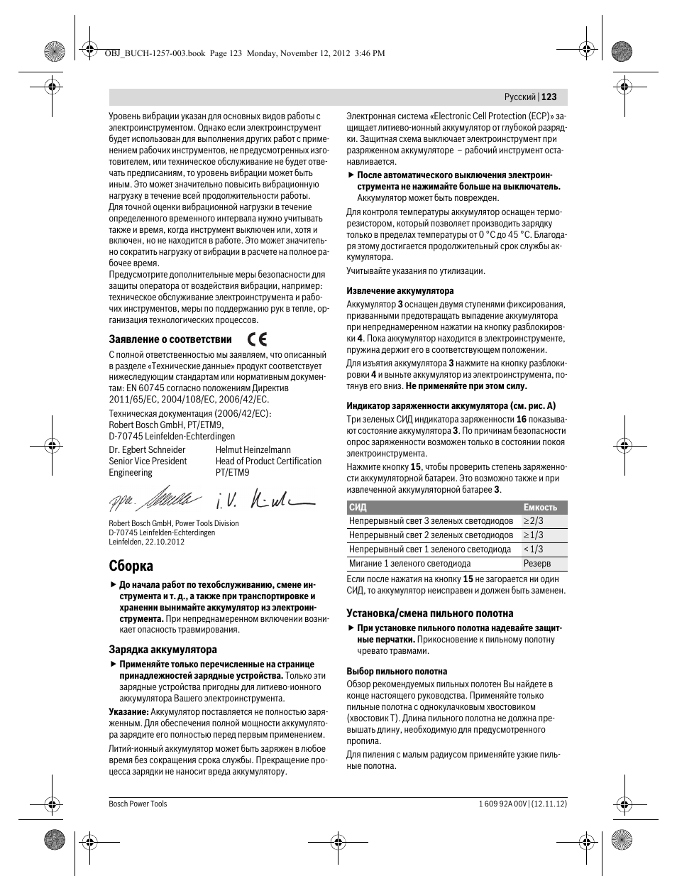 Сборка | Bosch GST 18 V-LI Professional User Manual | Page 123 / 206