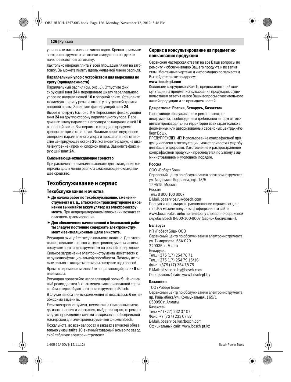 Техобслуживание и сервис | Bosch GST 18 V-LI Professional User Manual | Page 126 / 206