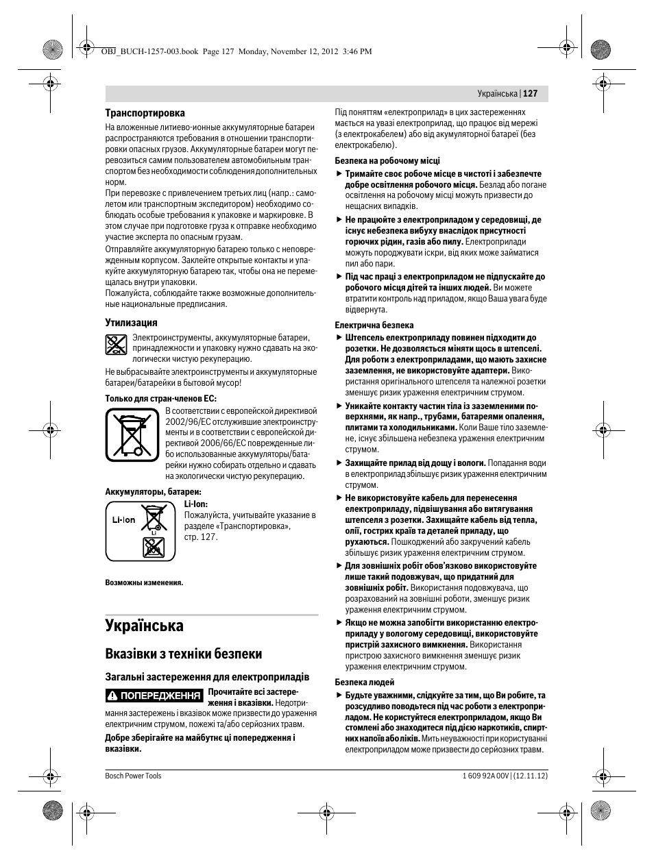 Українська, Вказівки з техніки безпеки | Bosch GST 18 V-LI Professional User Manual | Page 127 / 206