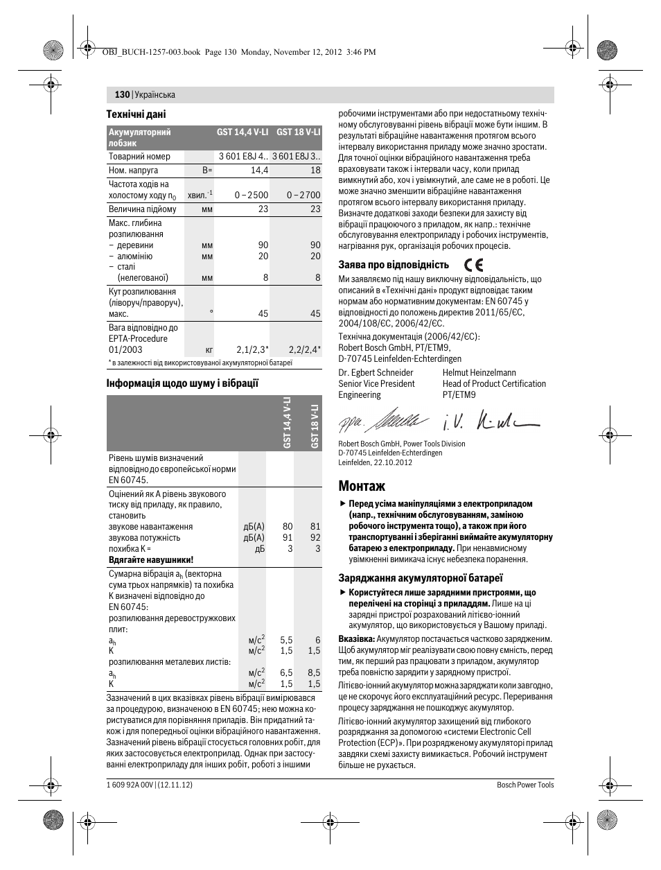 Монтаж | Bosch GST 18 V-LI Professional User Manual | Page 130 / 206