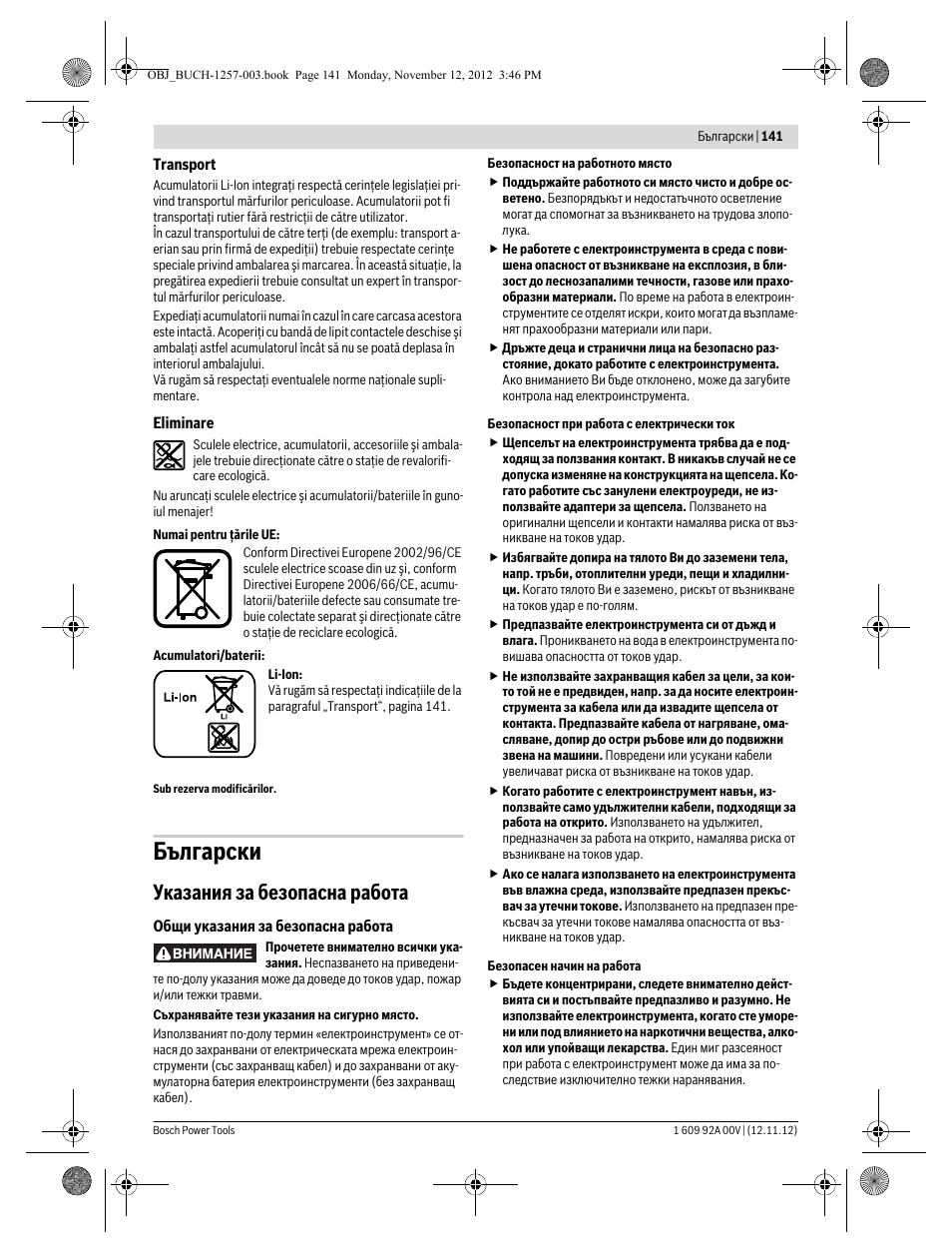 Български, Указания за безопасна работа | Bosch GST 18 V-LI Professional User Manual | Page 141 / 206