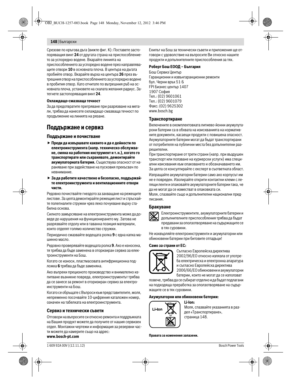 Поддържане и сервиз | Bosch GST 18 V-LI Professional User Manual | Page 148 / 206