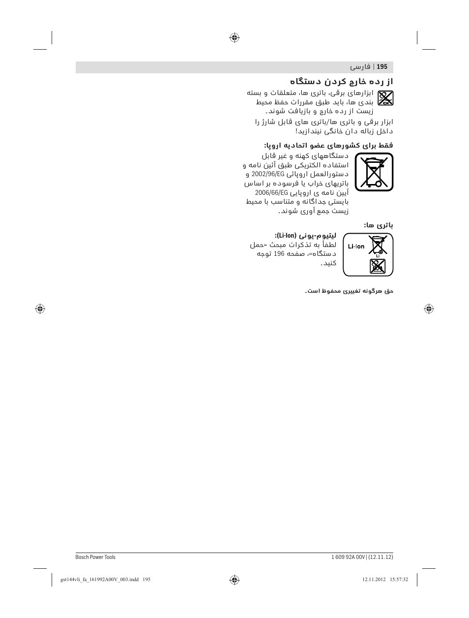 هﺎﮕﺘﺳد ندﺮﮐ جرﺎﺧ هدر زا | Bosch GST 18 V-LI Professional User Manual | Page 195 / 206