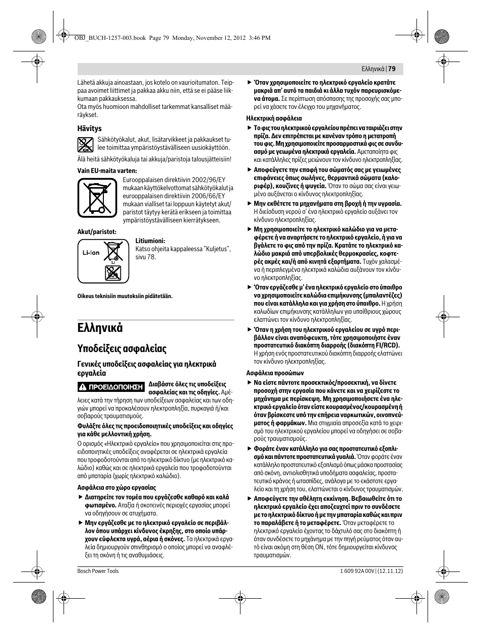 Ελληνικά, Υποδείξεις ασφαλείας | Bosch GST 18 V-LI Professional User Manual | Page 79 / 206