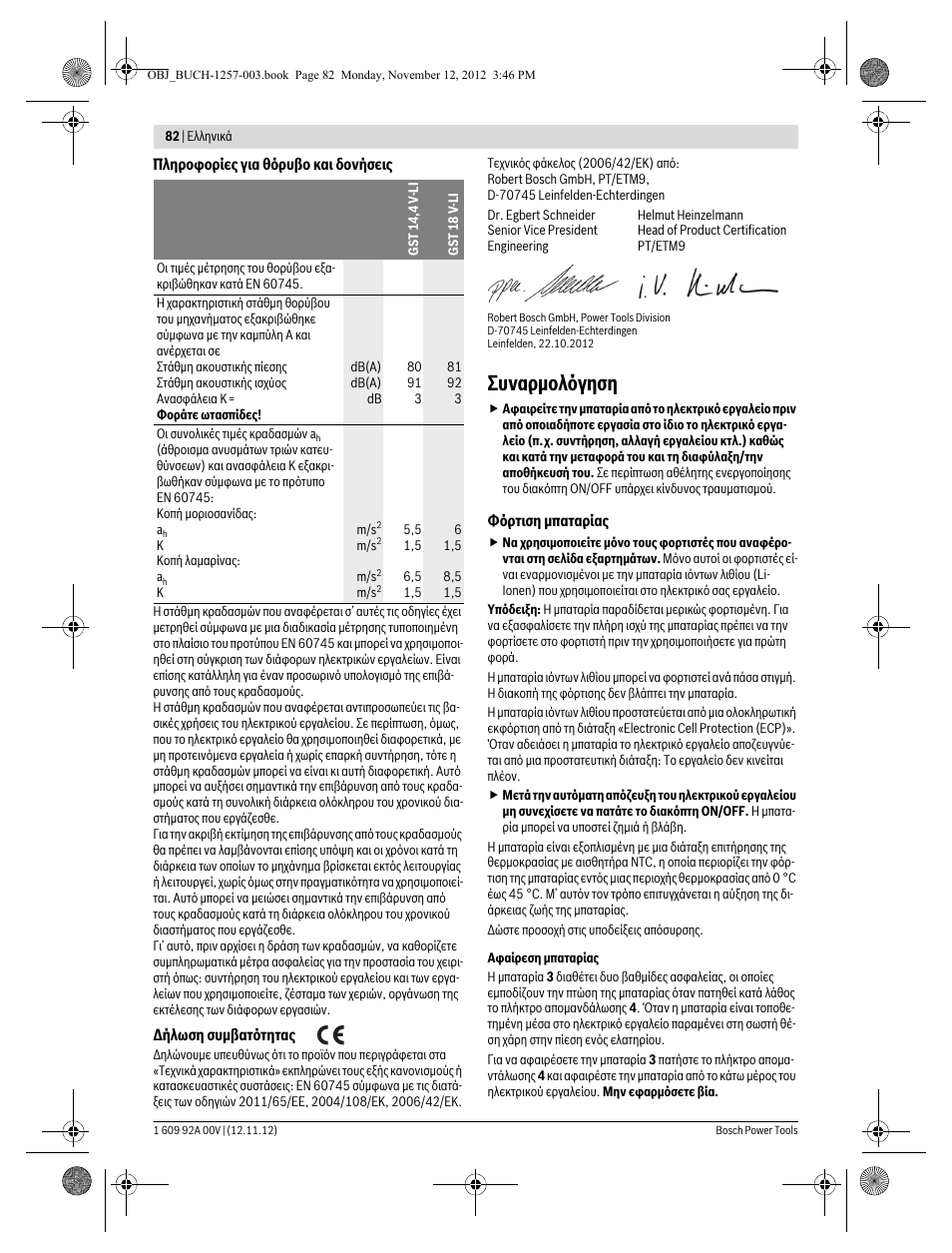 Συναρμολόγηση | Bosch GST 18 V-LI Professional User Manual | Page 82 / 206