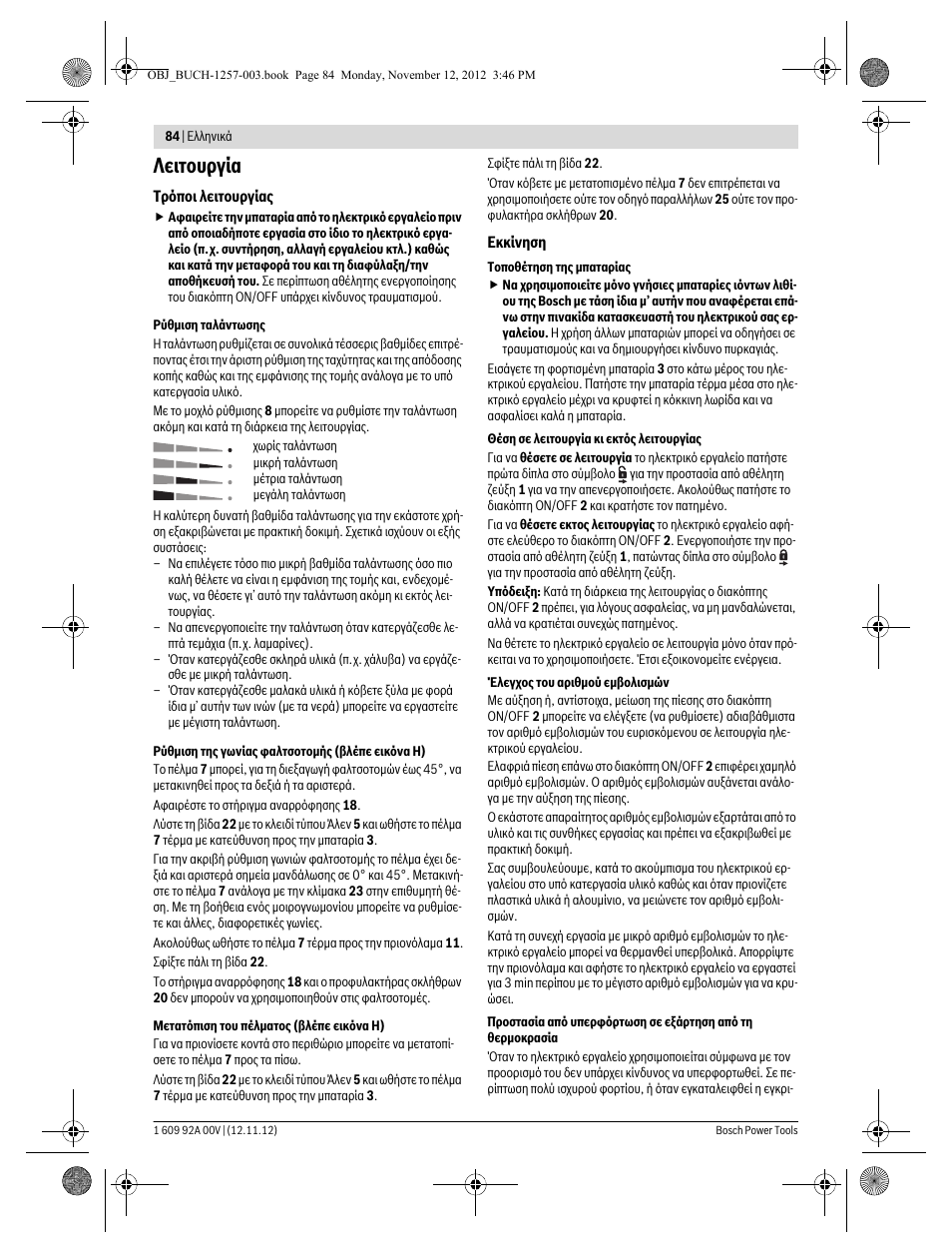 Λειτουργία | Bosch GST 18 V-LI Professional User Manual | Page 84 / 206