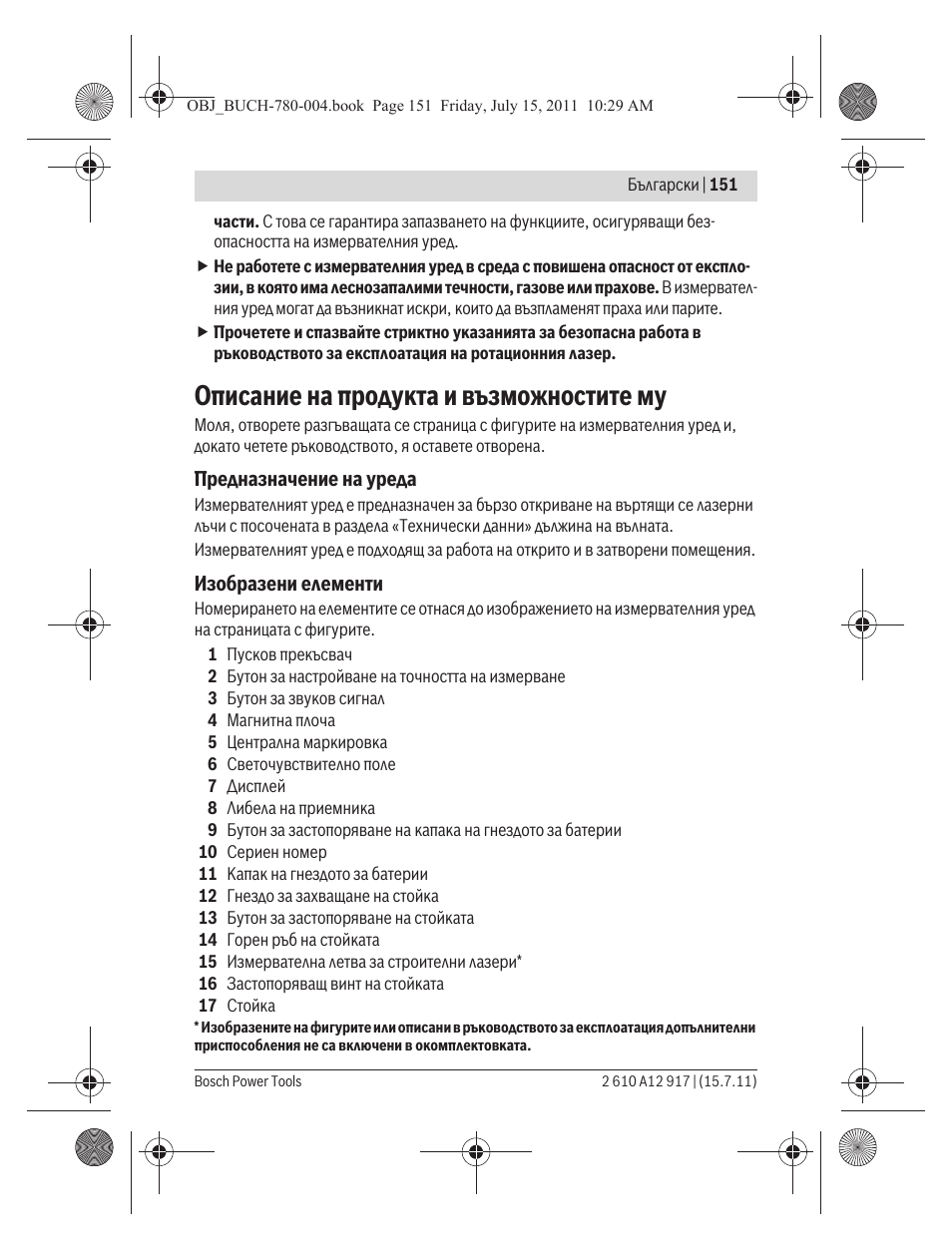 Описание на продукта и възможностите му | Bosch LR 1 Professional User Manual | Page 151 / 232