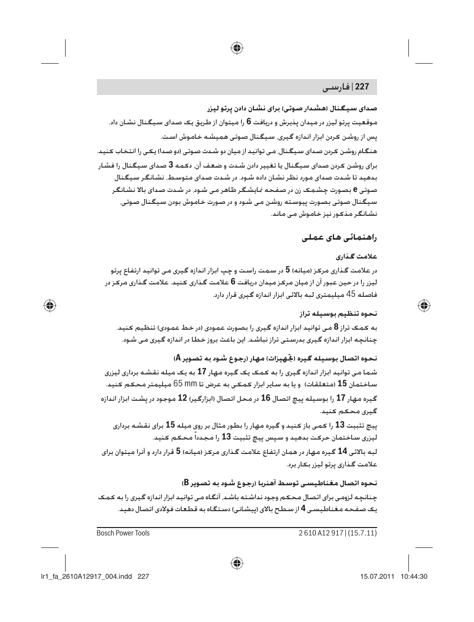 ﺳرﺎﻓ, ﻠﻤﻋ ﺎﻫ ﺋﺎﻤﻨﻫار | Bosch LR 1 Professional User Manual | Page 227 / 232