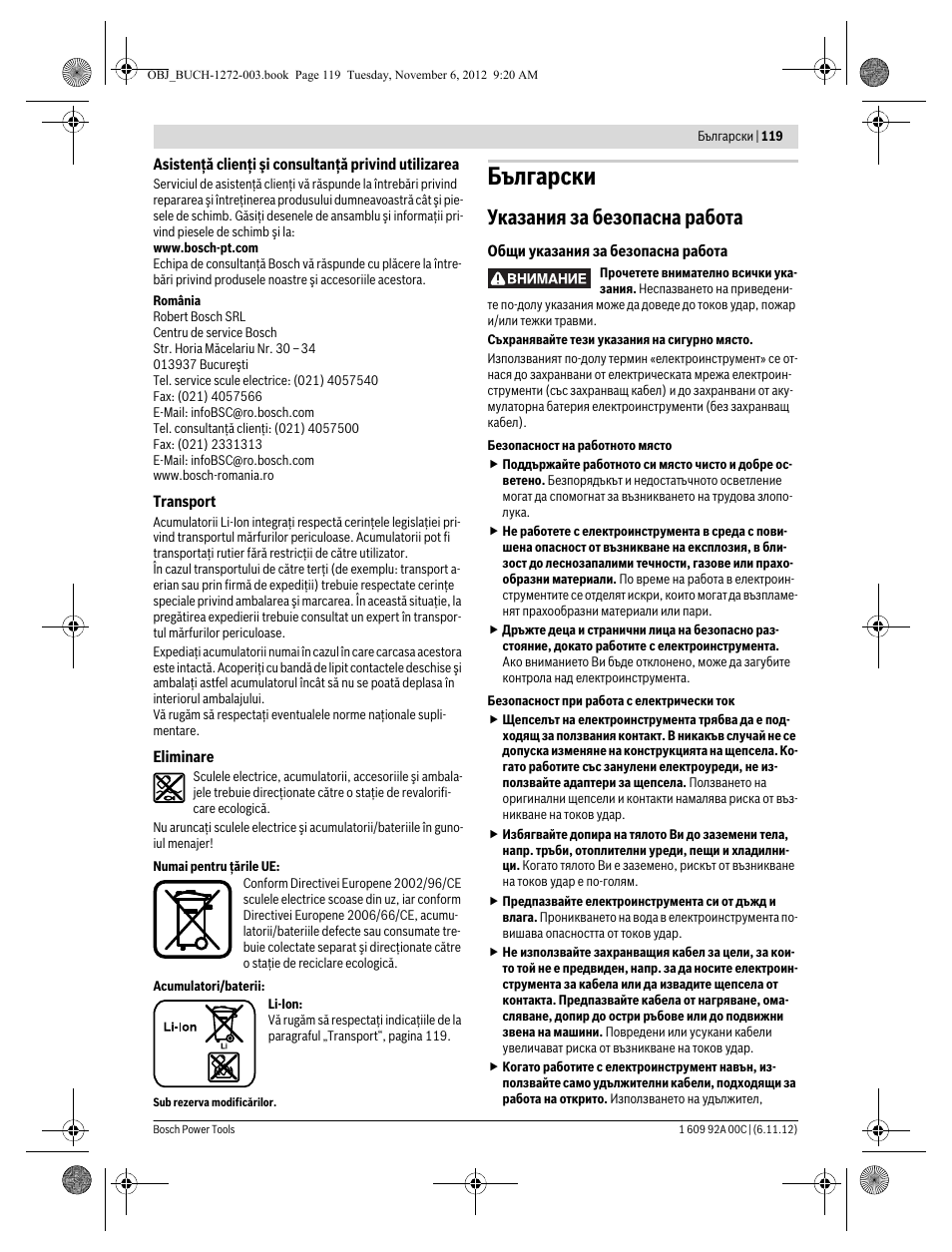 Български, Указания за безопасна работа | Bosch GSA 10,8 V-LI Professional User Manual | Page 119 / 172