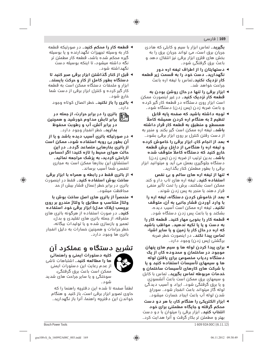 نآ دﺮﮑﻠﻤﻋ و هﺎﮕﺘﺳد ﺢﯾﺮﺸﺗ | Bosch GSA 10,8 V-LI Professional User Manual | Page 169 / 172