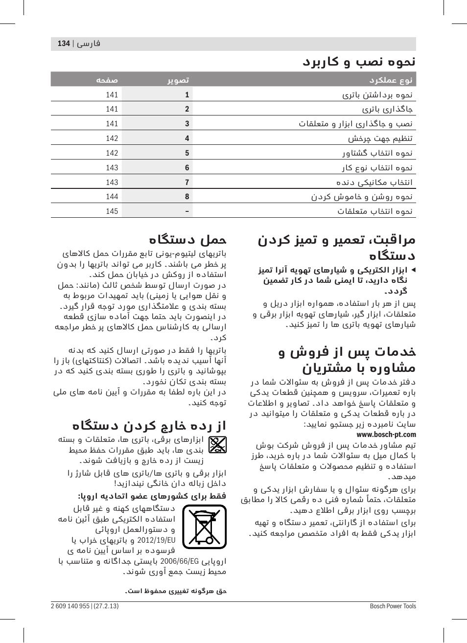 ندرک زیمت و ریمعت ،تبقارم هاگتسد, و شورف زا سپ تامدخ نایرتشم اب هرواشم, هاگتسد لمح | هاگتسد ندرک جراخ هدر زا, دربراک و بصن هوحن | Bosch GSB 14,4-2-LI Professional User Manual | Page 134 / 145