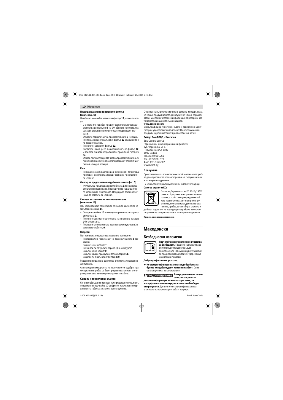 Македонски, Безбедносни напомени | Bosch GAS 25 L SFC Professional User Manual | Page 104 / 146