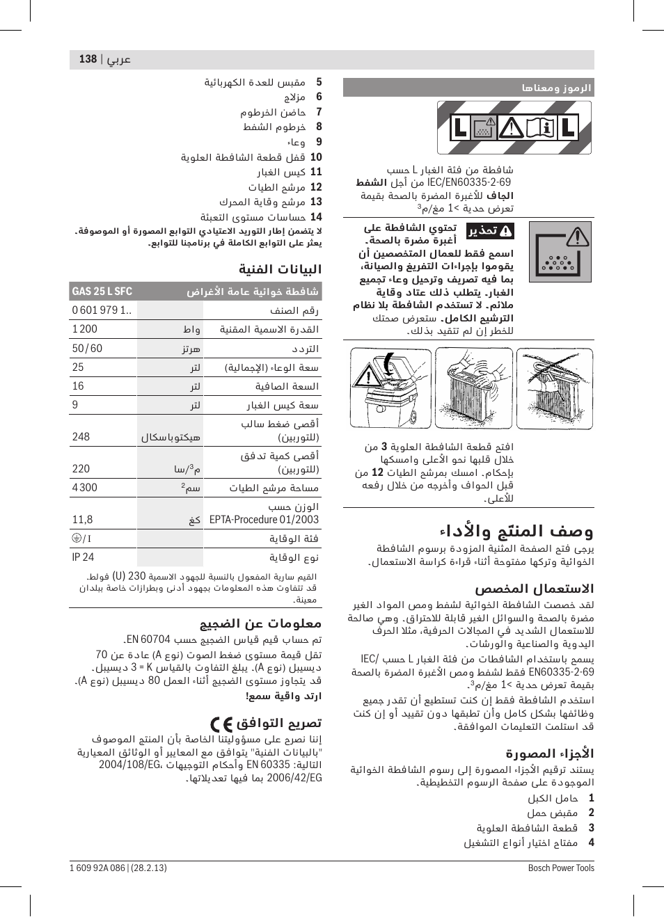 ءادلأاو جَتنملا فصو | Bosch GAS 25 L SFC Professional User Manual | Page 138 / 146