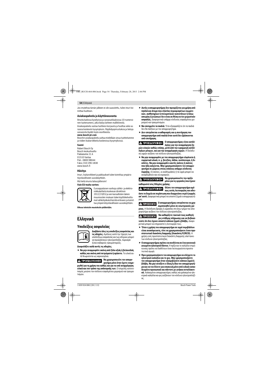 Ελληνικά, Υποδείξεις ασφαλείας | Bosch GAS 25 L SFC Professional User Manual | Page 54 / 146