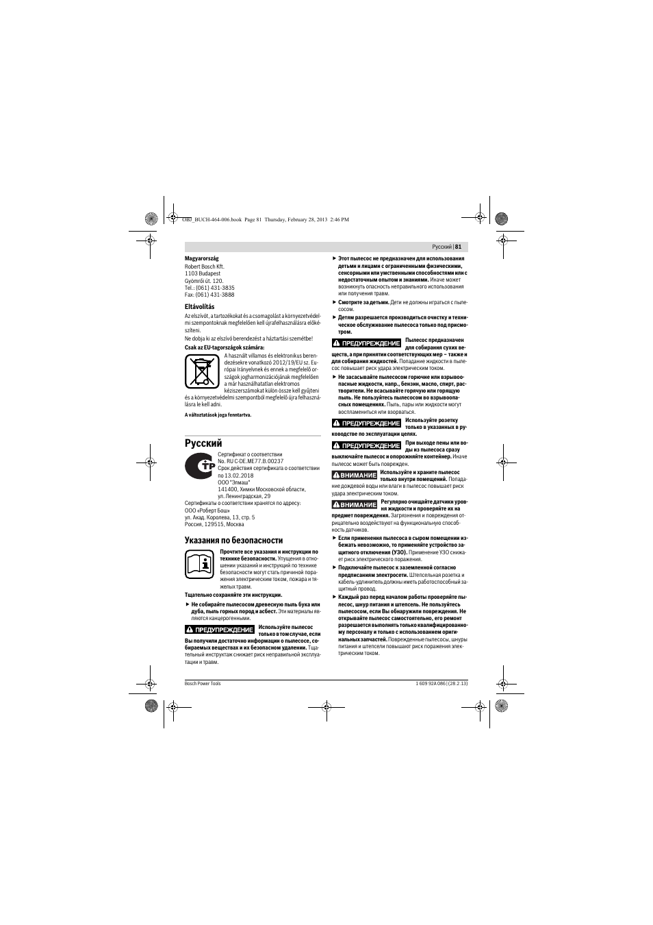 Русский, Указания по безопасности | Bosch GAS 25 L SFC Professional User Manual | Page 81 / 146