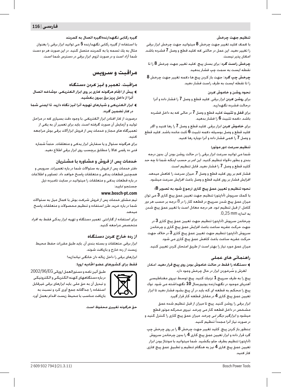 ﺲﯾﻭﺮﺳ ﻭ ﺖﺒﻗﺍﺮﻣ, ﯽﺳﺭﺎﻓ, ﯽﻠﻤﻋ یﺎﻫ ﯽﺋﺎﻤﻨﻫﺍﺭ | ﻩﺎﮕﺘﺳﺩ ﻥﺩﺮﮐ ﺰﯿﲤ ﻭ ﺮﯿﻤﻌﺗ ،ﺖﺒﻗﺍﺮﻣ, ﻥﺎﯾﺮﺘﺸﻣ ﺎﺑ ﻩﺭﻭﺎﺸﻣ ﻭ ﺵﻭﺮﻓ ﺯﺍ ﺲﭘ ﺕﺎﻣﺪﺧ, ﻩﺎﮕﺘﺳﺩ ﻥﺩﺮﮐ ﺝﺭﺎﺧ ﻩﺩﺭ ﺯﺍ | Bosch GSR 6-60 TE Professional User Manual | Page 116 / 119