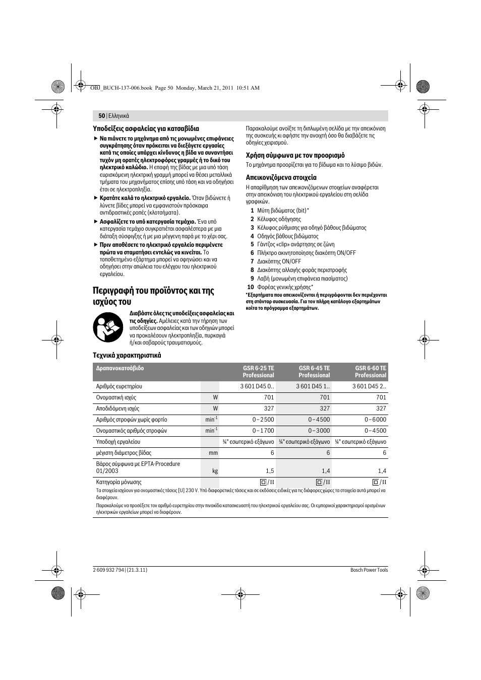 Ресйгсбцю фпх рспъьнфпт кбй фзт йучэпт фпх | Bosch GSR 6-60 TE Professional User Manual | Page 50 / 119