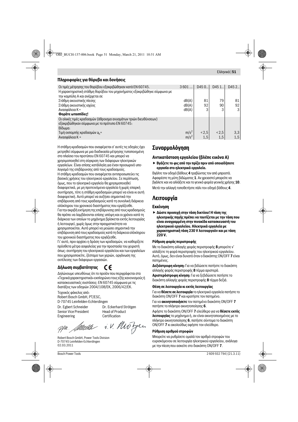 Ухнбсмпльгзуз, Лейфпхсгяб | Bosch GSR 6-60 TE Professional User Manual | Page 51 / 119