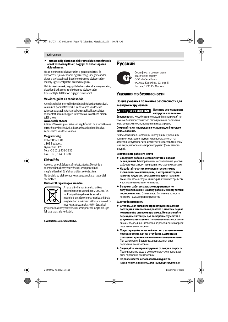 Русский, Указания по безопасности | Bosch GSR 6-60 TE Professional User Manual | Page 72 / 119