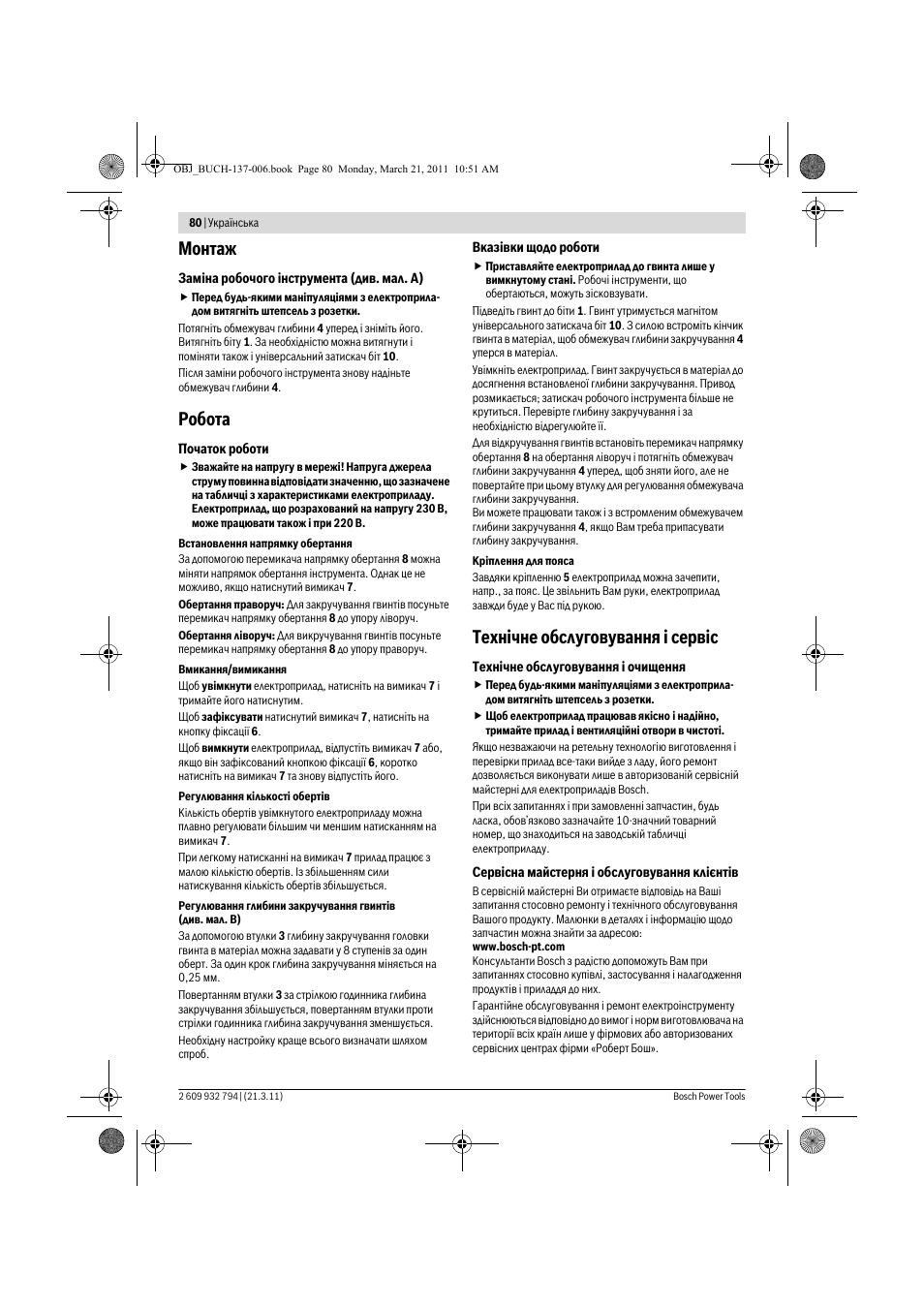 Монтаж, Робота, Техн³чне обслуговування ³ серв³с | Bosch GSR 6-60 TE Professional User Manual | Page 80 / 119