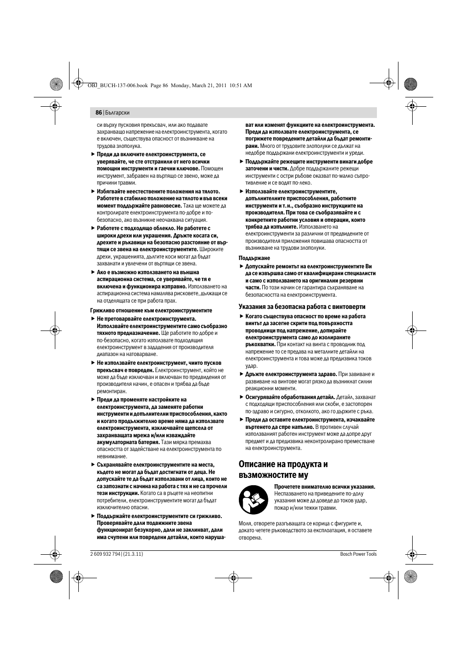 Описание на продукта и възможностите му | Bosch GSR 6-60 TE Professional User Manual | Page 86 / 119