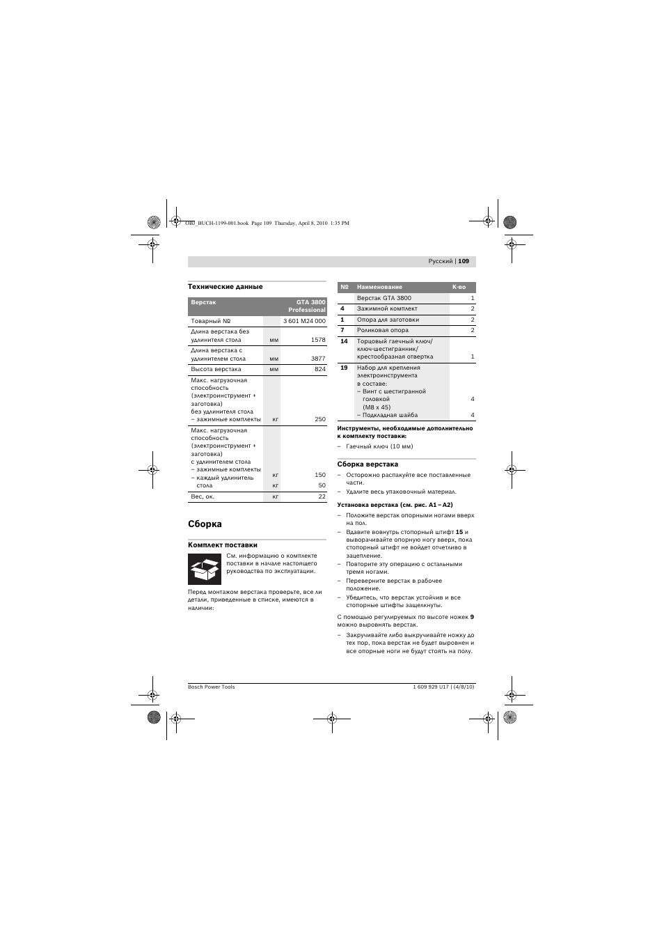 Сборка | Bosch GTA 3800 Professional User Manual | Page 109 / 171