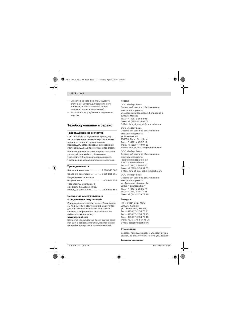 Техобслуживание и сервис | Bosch GTA 3800 Professional User Manual | Page 112 / 171
