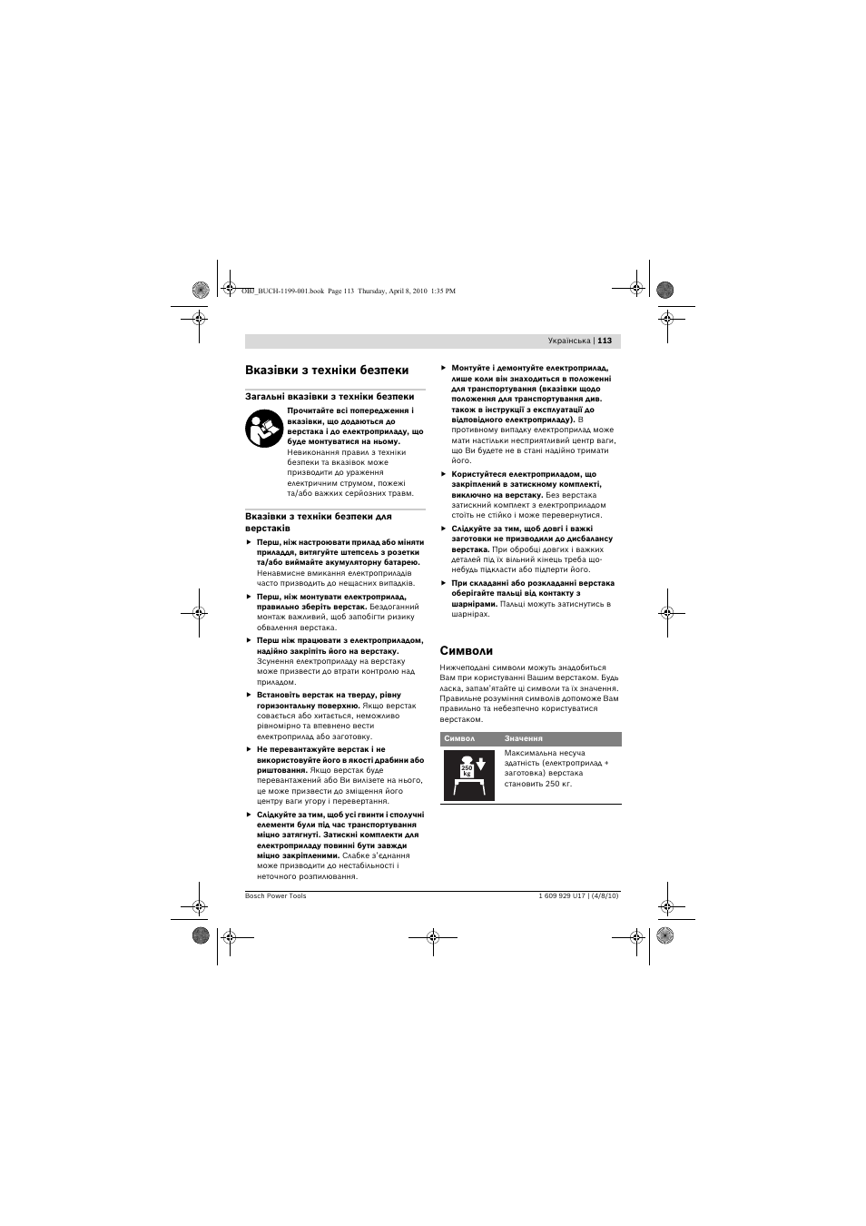 Вказівки з техніки безпеки, Символи | Bosch GTA 3800 Professional User Manual | Page 113 / 171