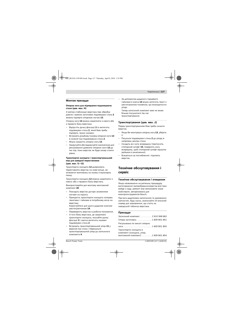 Технічне обслуговування і сервіс | Bosch GTA 3800 Professional User Manual | Page 117 / 171