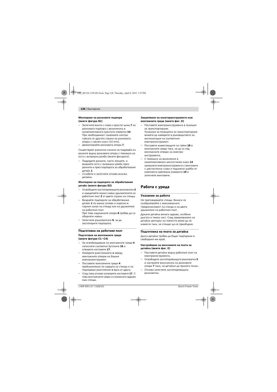 Работа с уреда | Bosch GTA 3800 Professional User Manual | Page 128 / 171