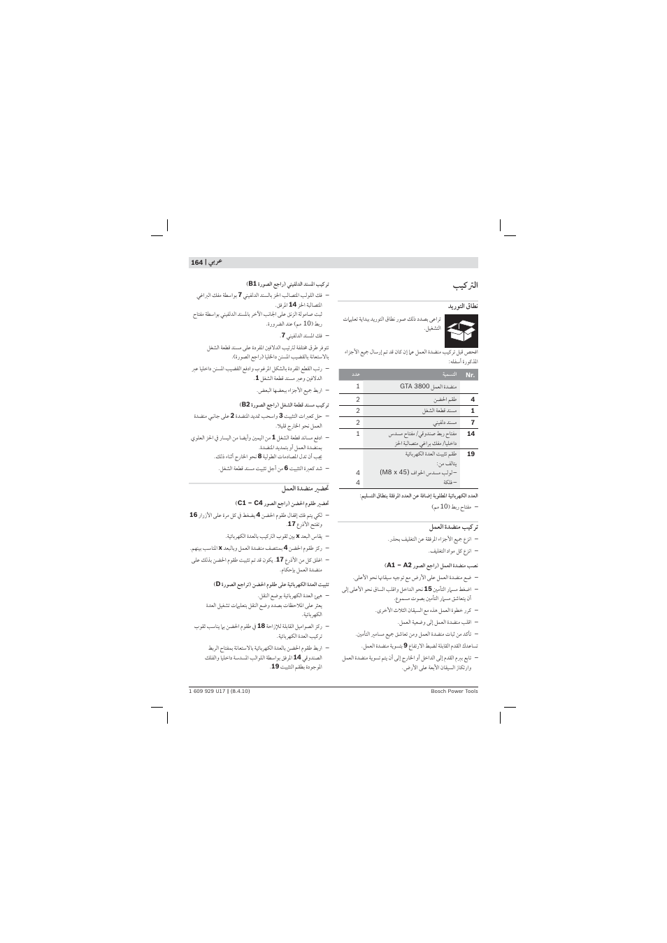 ﺐﻴﻛ ﻟ | Bosch GTA 3800 Professional User Manual | Page 164 / 171
