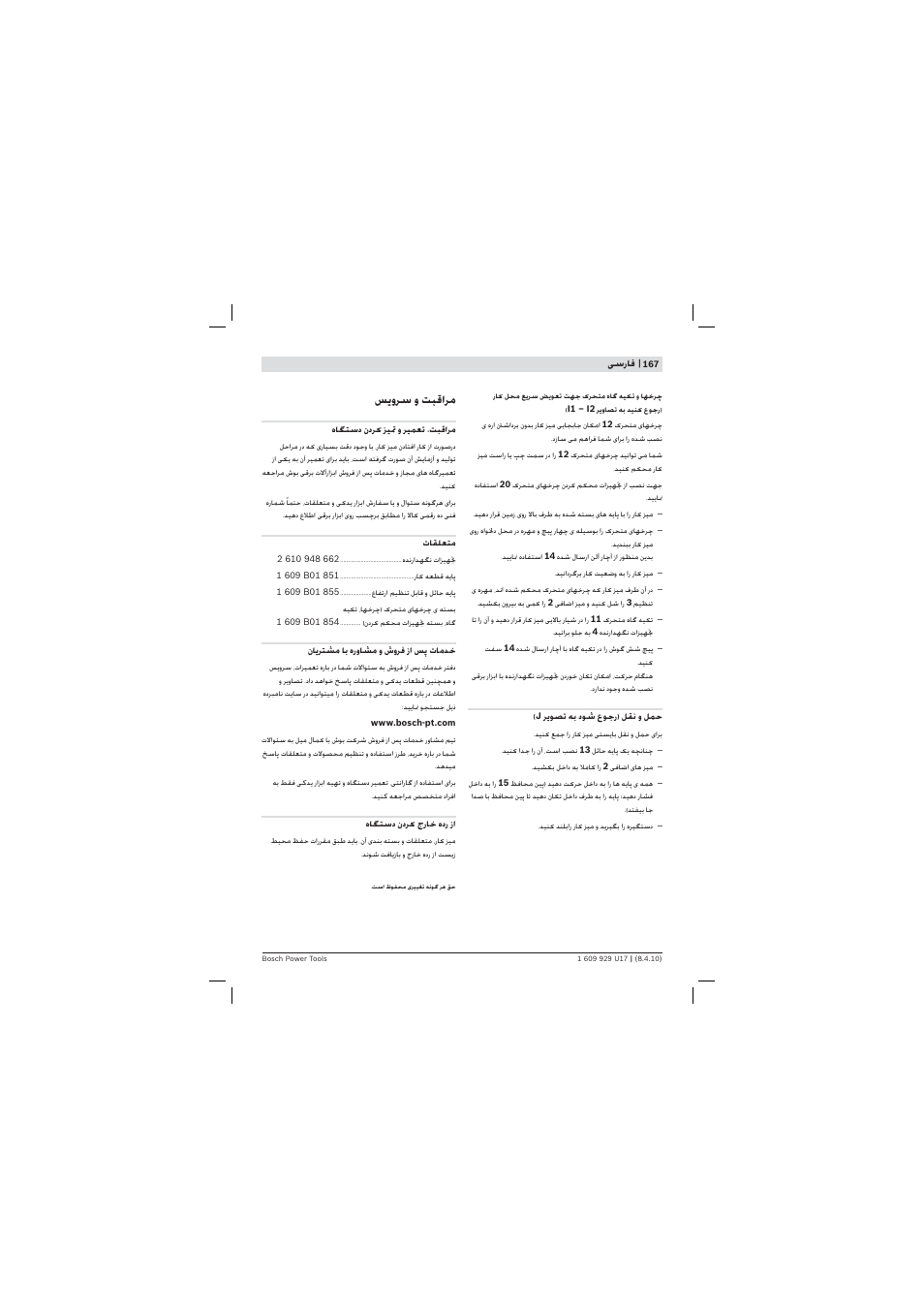 ﺲ وﺮﺳ و ﺖﺒﻗاﺮﻣ | Bosch GTA 3800 Professional User Manual | Page 167 / 171
