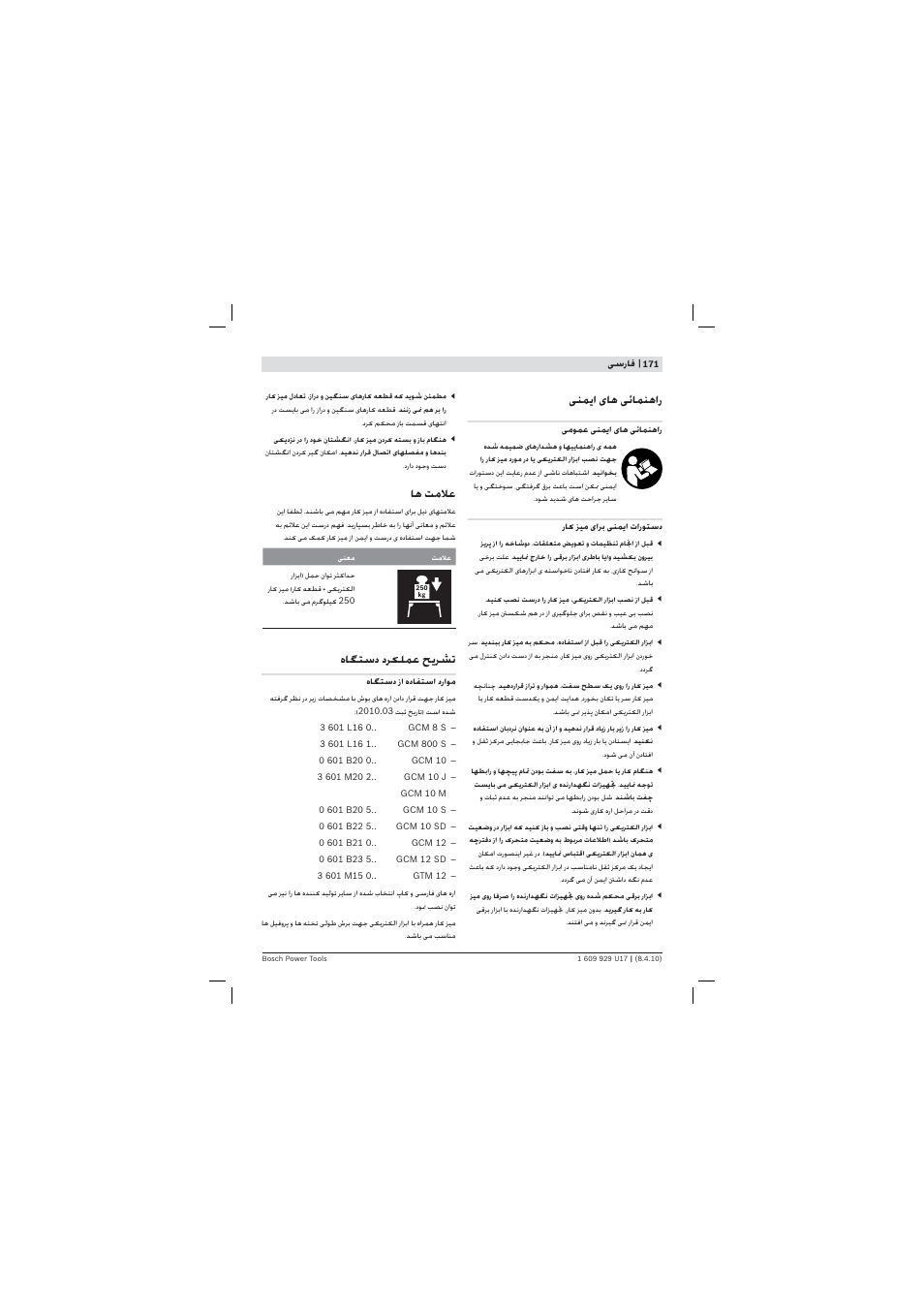 ﻨﻤ ا ﺎﻫ ﺋﺎﻤﻨﻫار, ﺎﻫ ﺖﻣﻼﻋ, هﺎﮕﺘﺳد دﺮ ﻠﻤﻋ ﺢ ﺮﺸﺗ | Bosch GTA 3800 Professional User Manual | Page 171 / 171