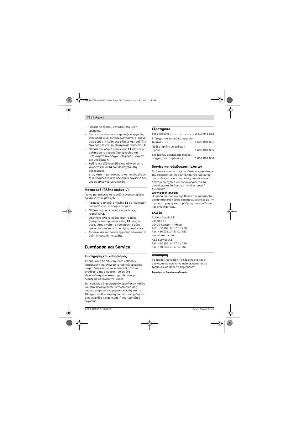 Συντήρηση και service | Bosch GTA 3800 Professional User Manual | Page 78 / 171
