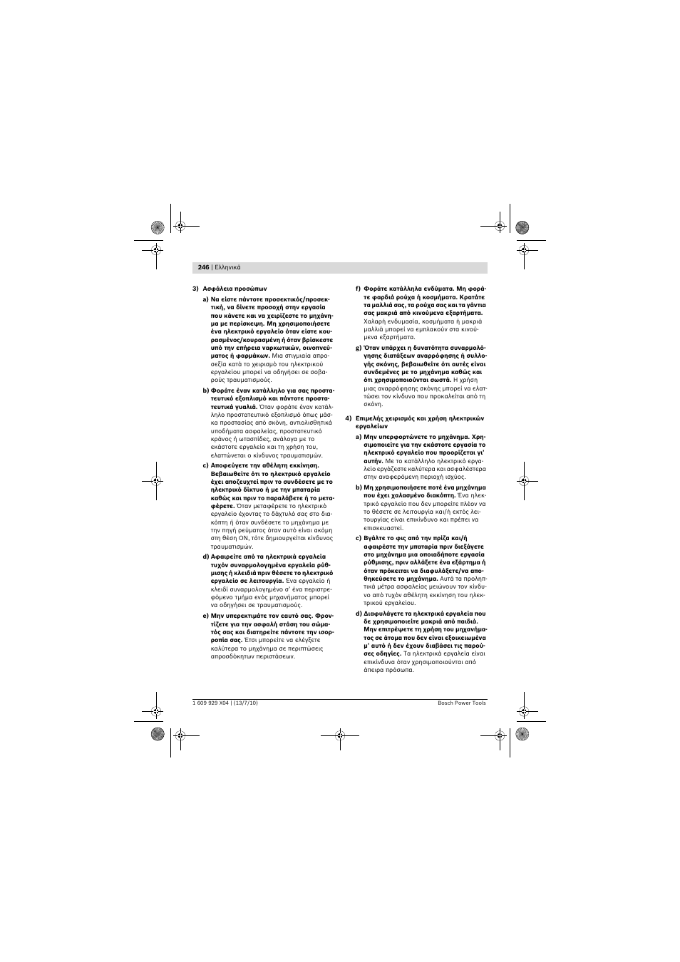 Bosch GCM 10 SD Professional User Manual | Page 246 / 630
