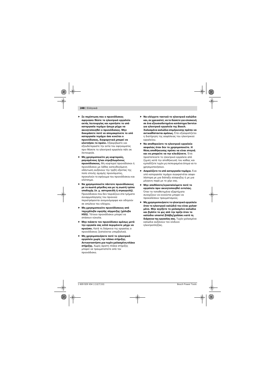 Bosch GCM 10 SD Professional User Manual | Page 248 / 630