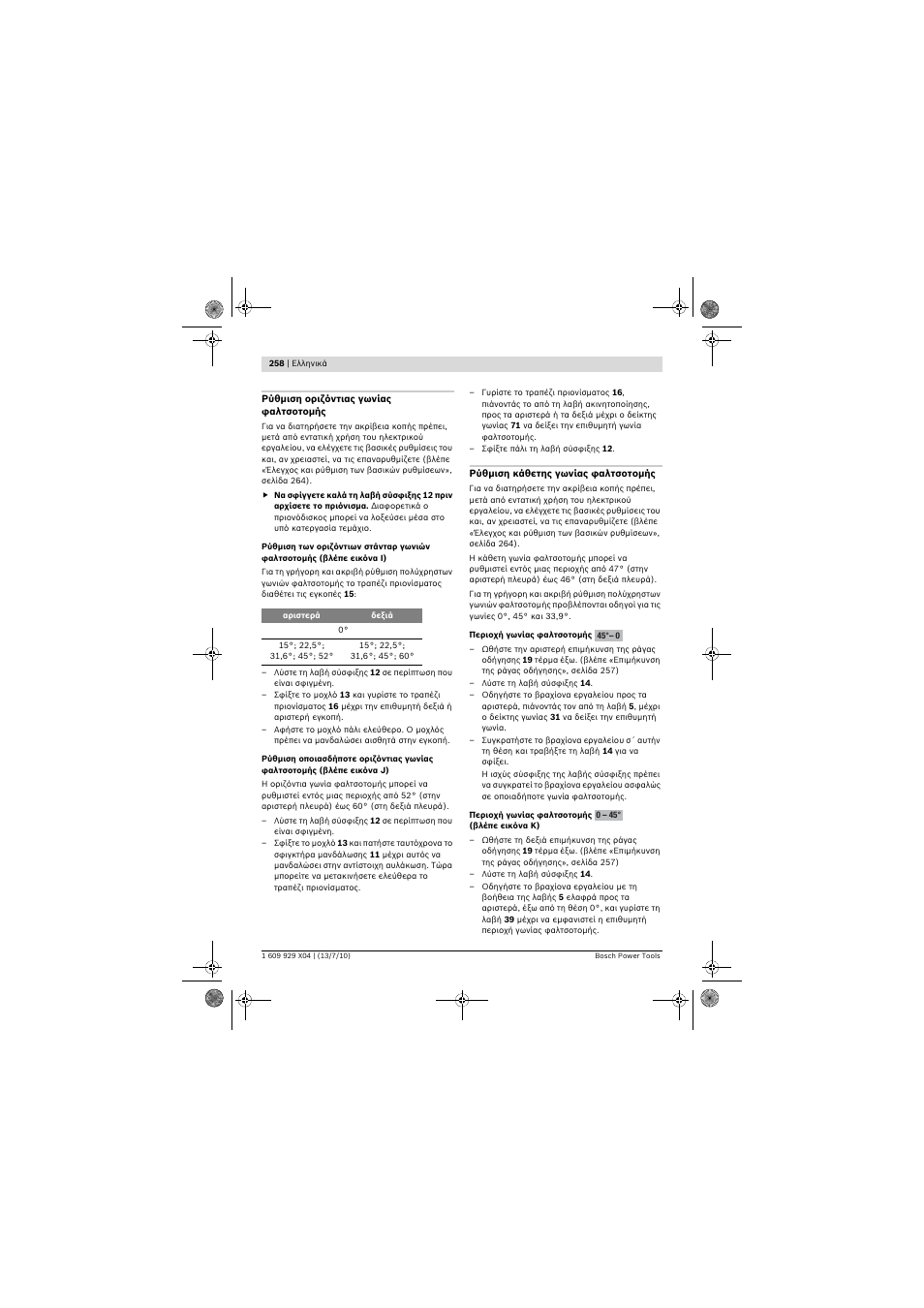 Bosch GCM 10 SD Professional User Manual | Page 258 / 630